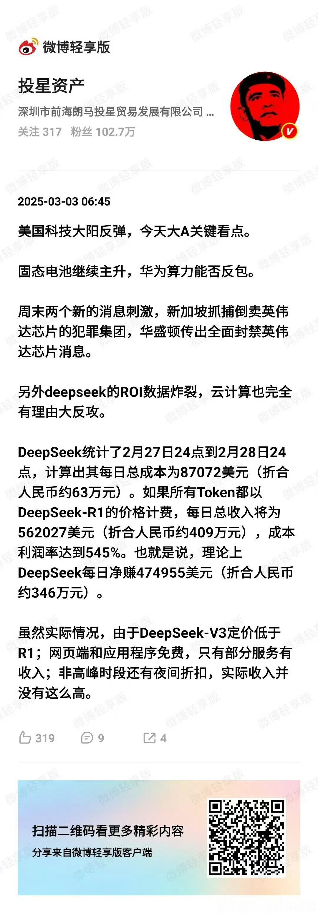 deepseek  ROI数据炸裂（图1），我早就有断言（图2）。这也是一开始我