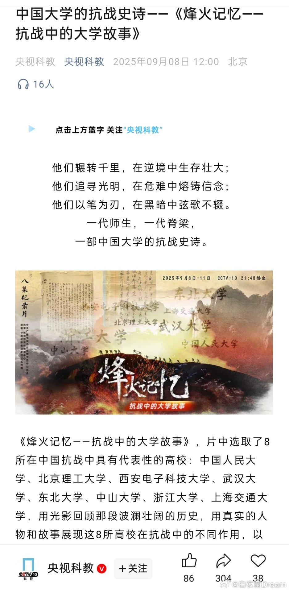 央视的节目，奇怪，武汉大学去哪了？[思考][doge] ​​​