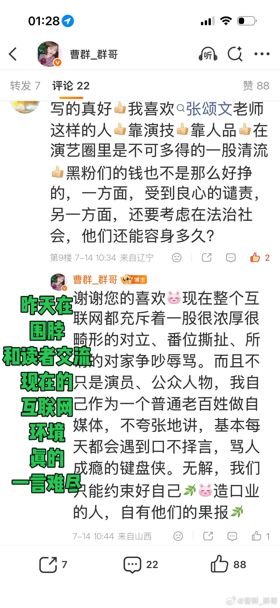 昨天还有读者提到现在一些网友爱造谣爱骂人。是这样的。键盘侠就是很多很多很多的。我