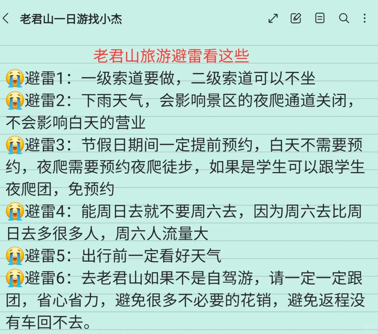 暑假假期来老君山吧，攻略已备好