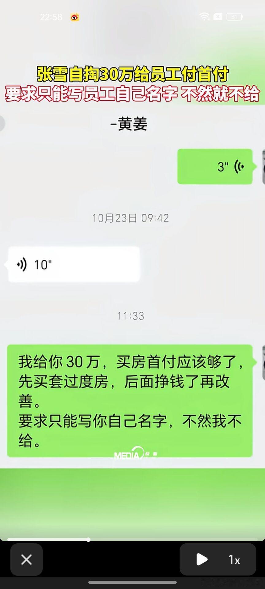 张雪自掏30万给员工付首付，要求只能写员工自己名字，不然就不给，如果你找你们老板