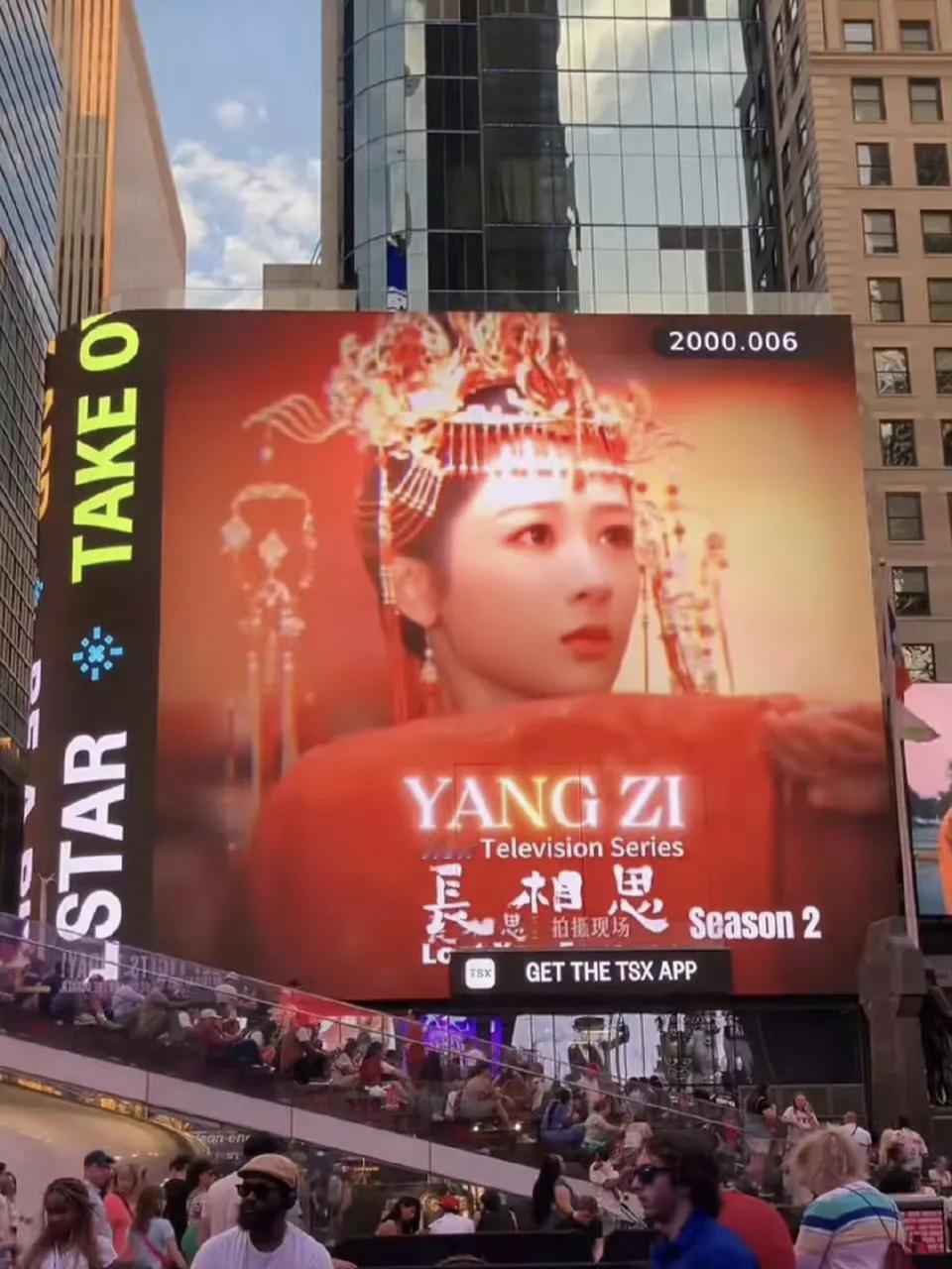 杨紫《长相思2》跑去国外上纽约大屏实在没必要，这波宣传纯属炒作，还不如把这宣传费