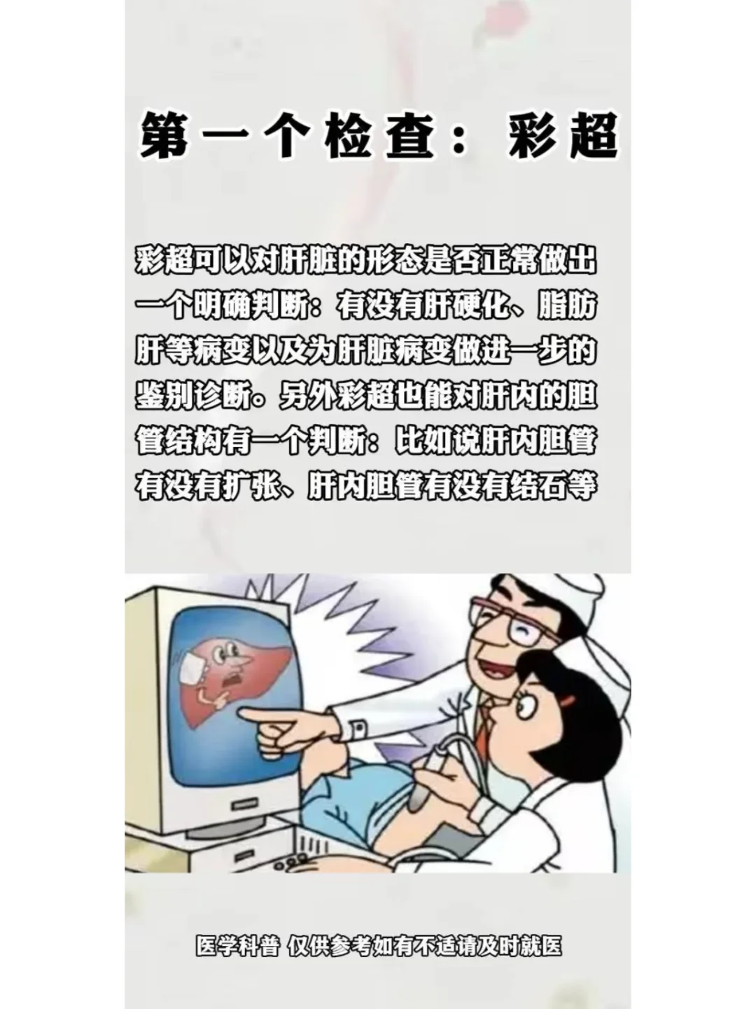判断肝脏有无异常，可以先做这两个基础检查 