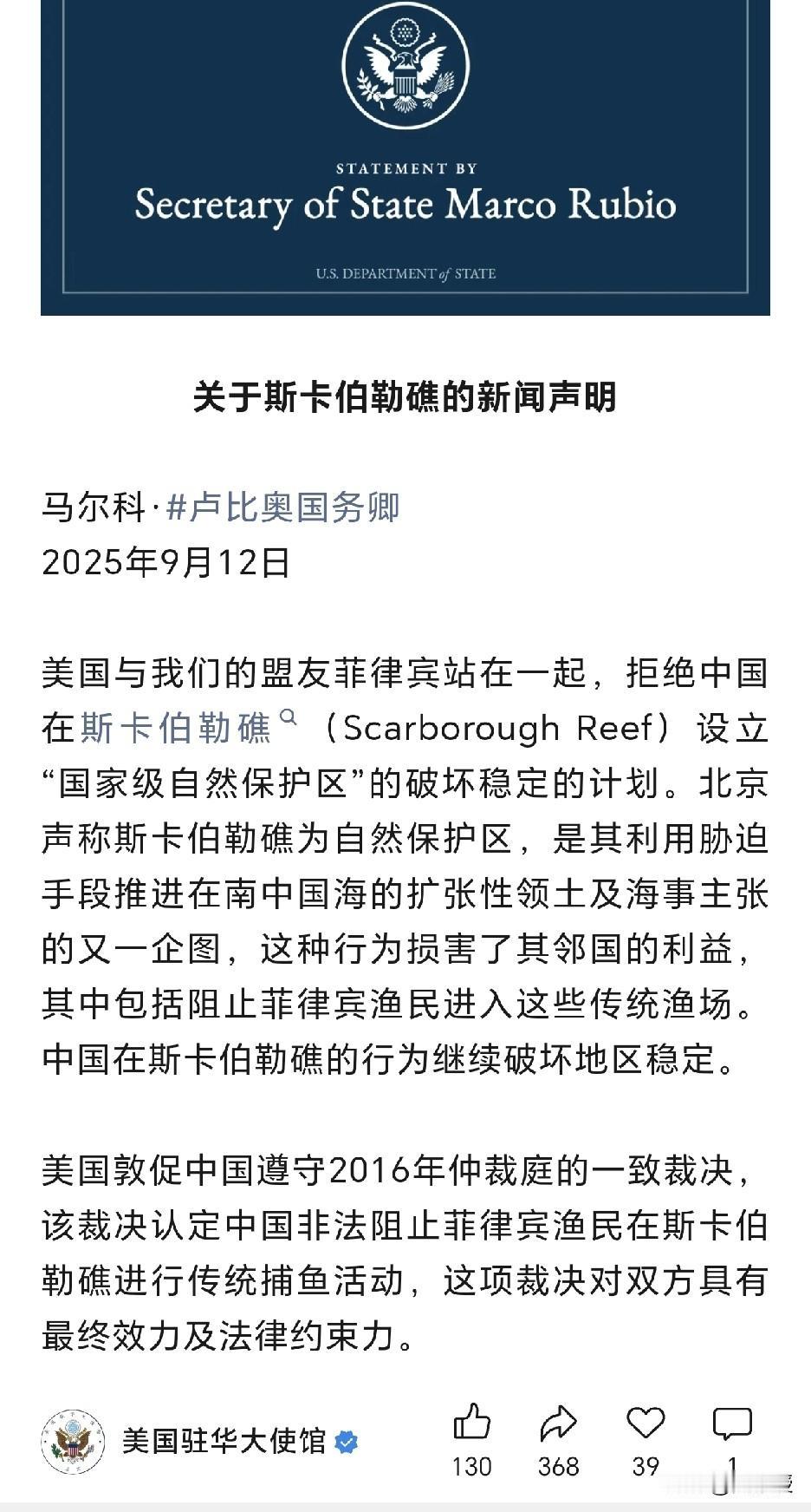 卢比奥的申明
算个啥[抠鼻]
黄岩岛是中国🇨🇳的
2016年仲裁庭的仲裁是一