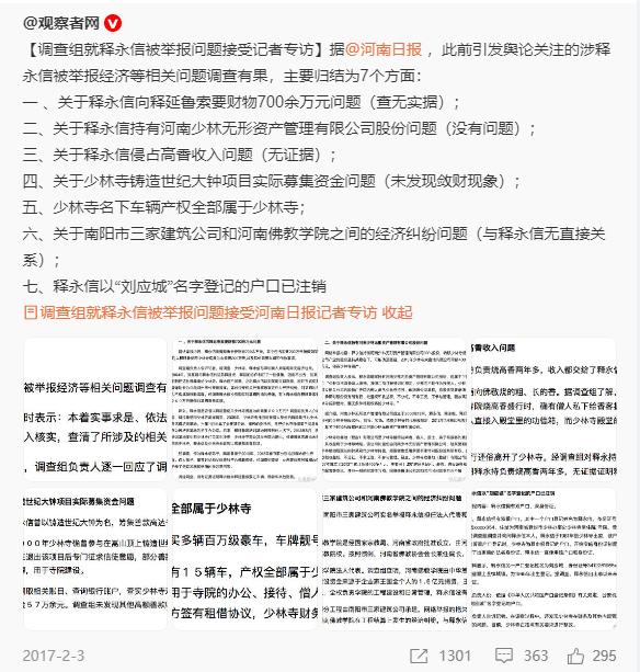 少林寺住持释永信被查2017年没问题，现在有问题，说明什么？ ​​​