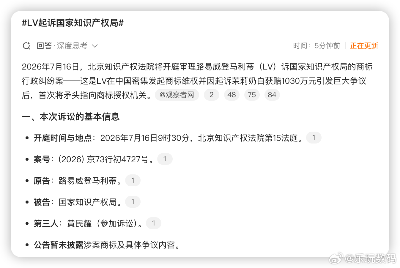 LV起诉国家知识产权局真是闹麻了，这么折腾何意味？