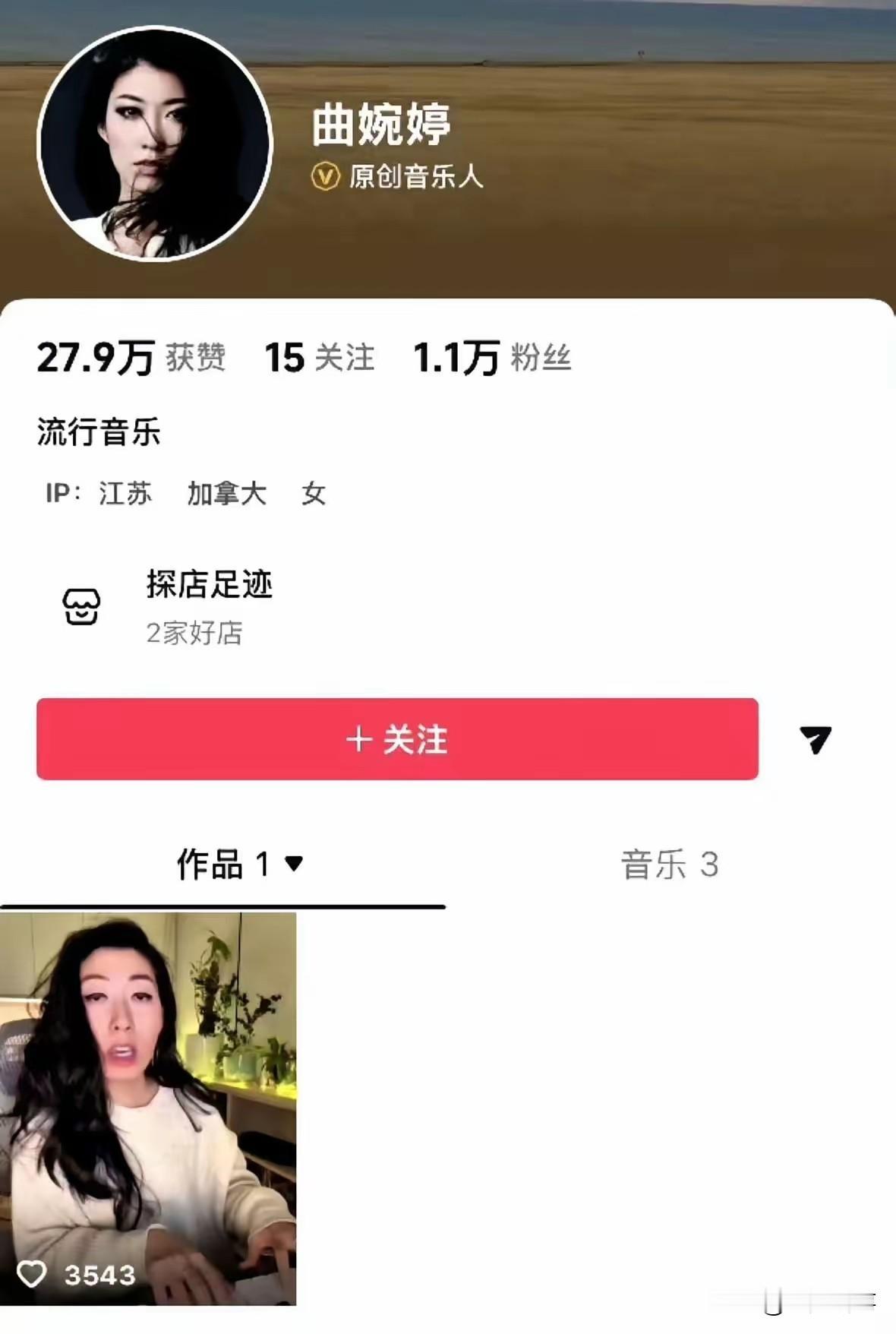 真解气，曲婉婷想回来试水的账号，终于彻底消失了。
 
她刚开账号没多久，就被不少