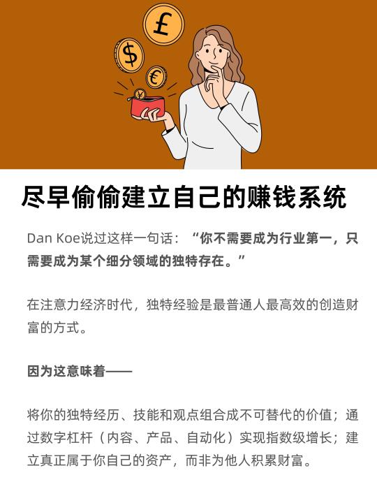 尽早偷偷建立自己的赚钱系统