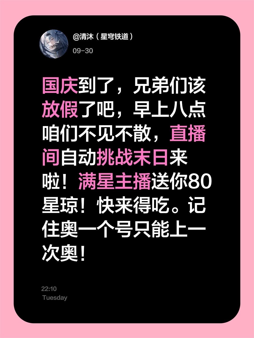国庆到了，兄弟们该放假了吧，早上八点咱们不见不散，直播间自动挑战末日来...