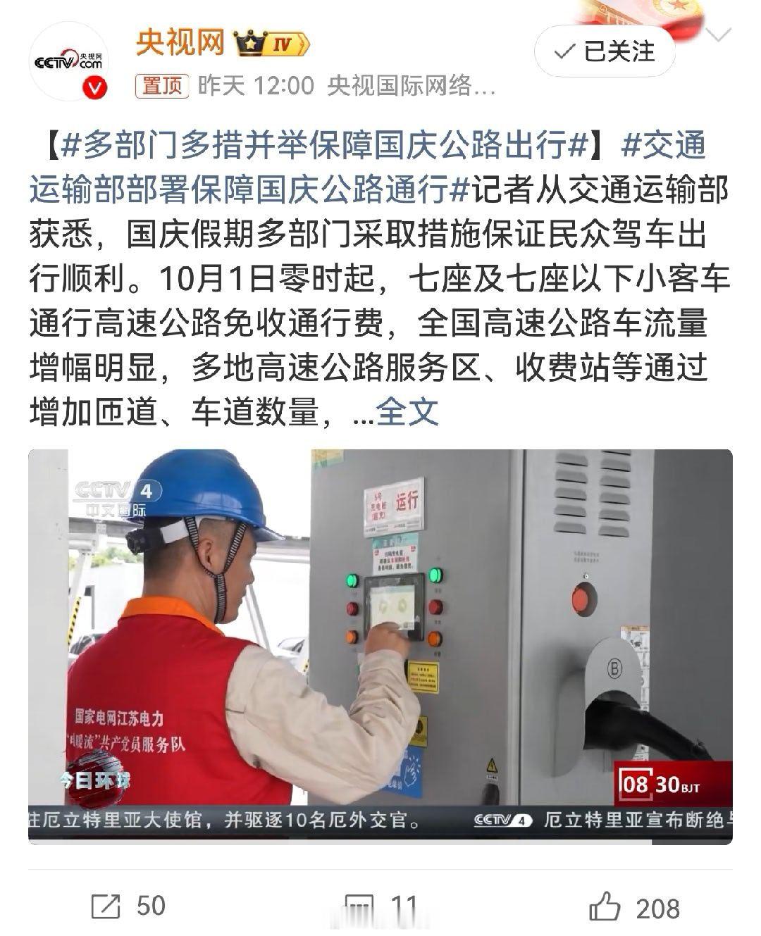 多部门多措并举保障国庆公路出行江苏境内高速公路上的充电桩还是能满足需求的。 ​​