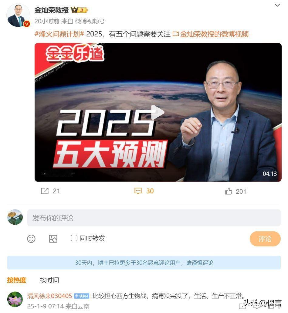 金嘿嘿，你小子2024年的预测就没对过，现在又开始散播2025年的新一轮的谣言啦