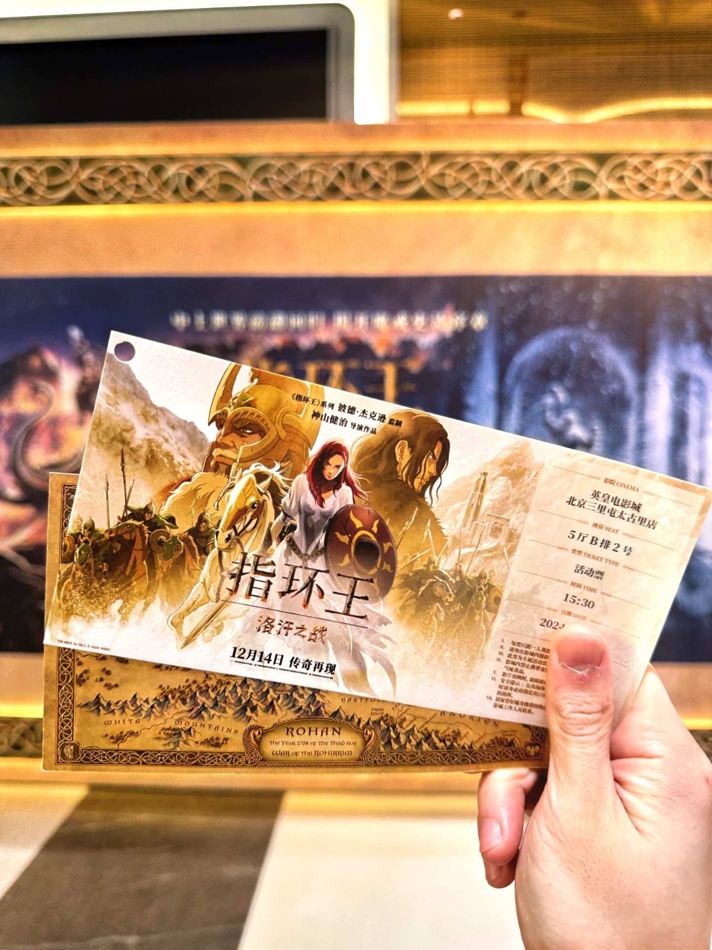 指环王动画电影首映礼  《指环王：洛汗之战》中国首映礼。重回中土世界了！ 