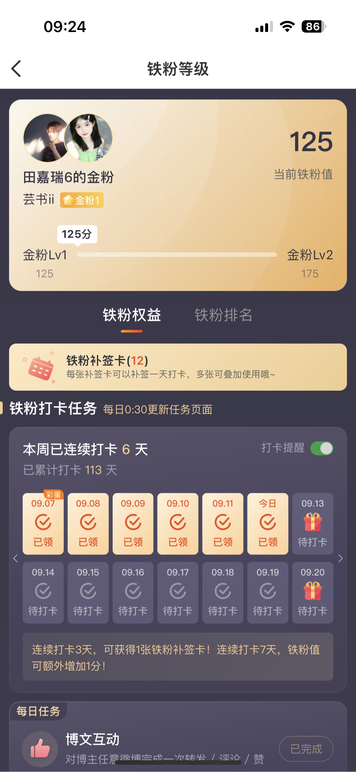 已经是金粉了[耶][耶]这个太不容易了，一天一天攒 ​​​