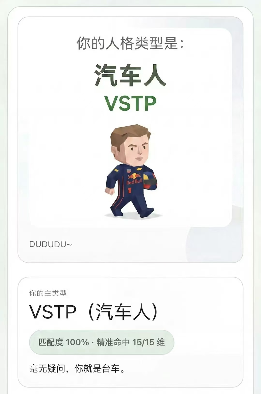 测了一下自己，不得不说很准！ 