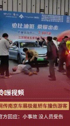 南京车展突发车祸事故造成5人受伤，在现场明明有多人倒地不起，工作人员一句话惹怒了