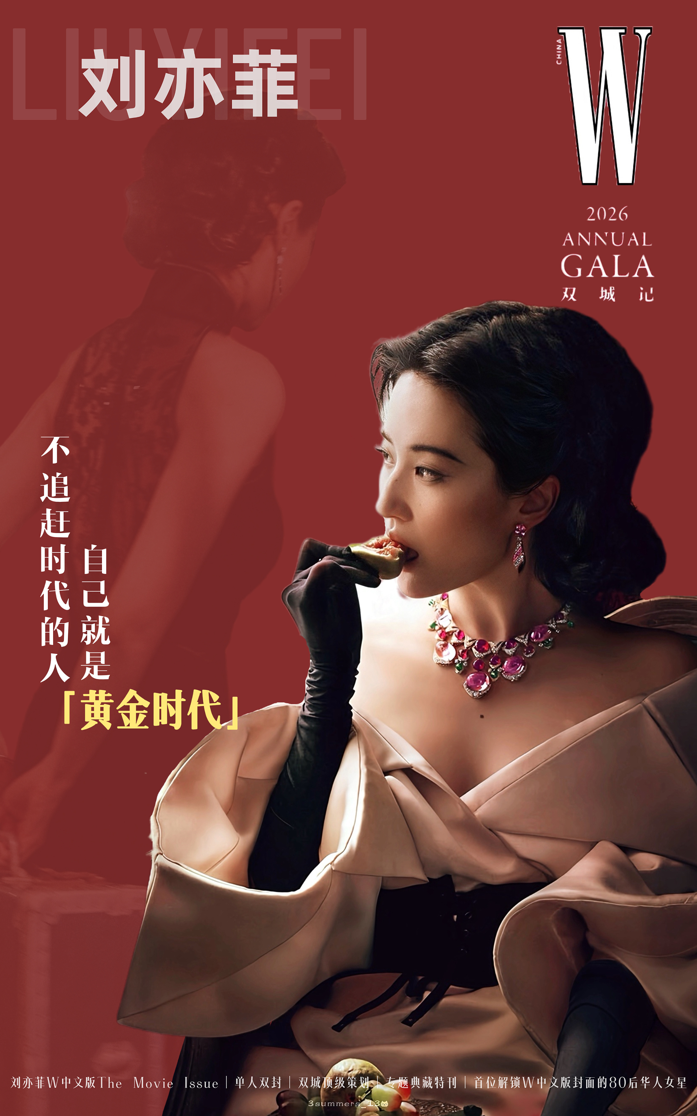 黄金时代的相遇✨刘亦菲 [写作业]刘亦菲官宣wgala盛典嘉宾 ​​​