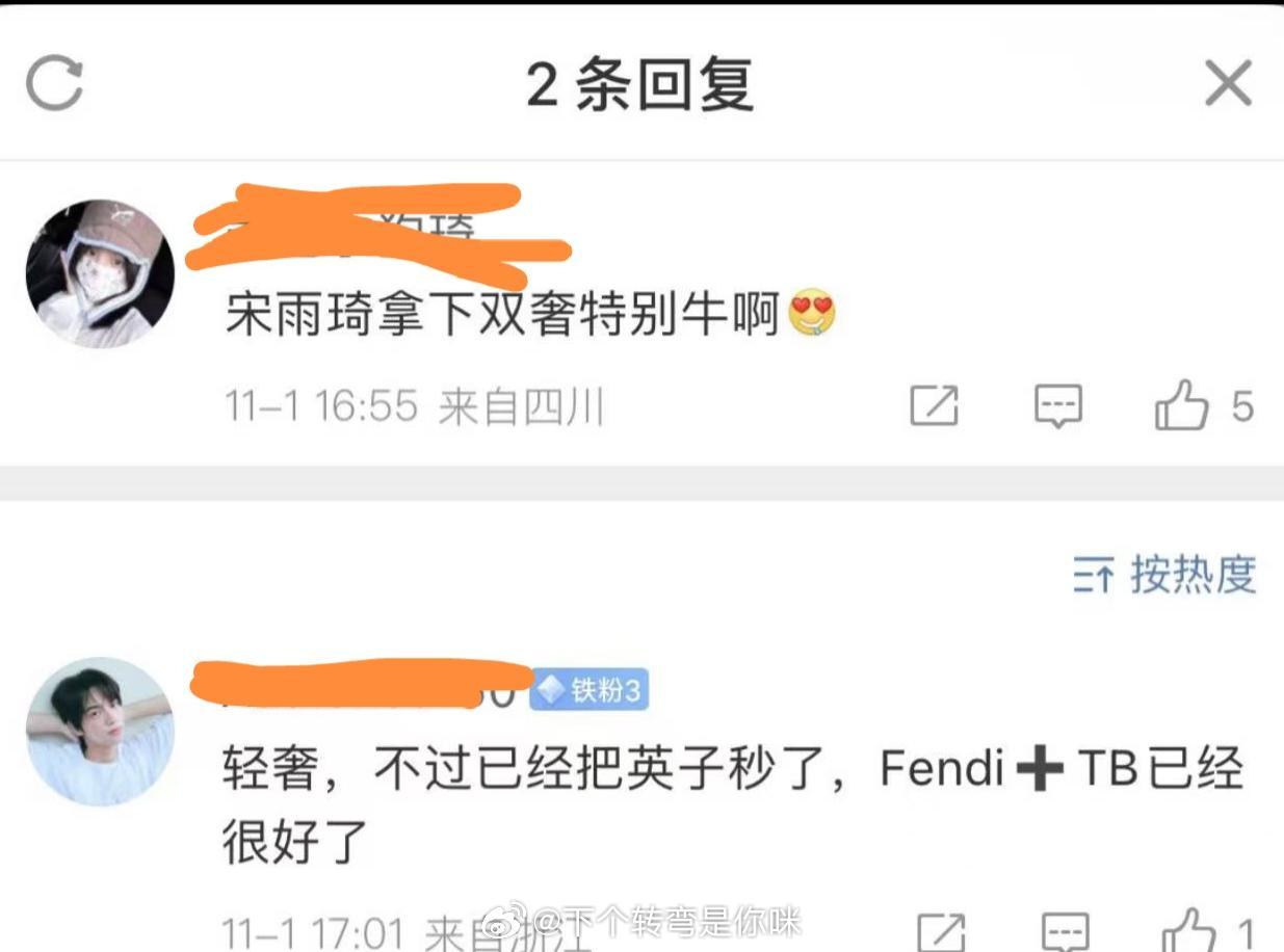 tg 如何评价宋雨琦粉丝发言，真的假的？ ​​​