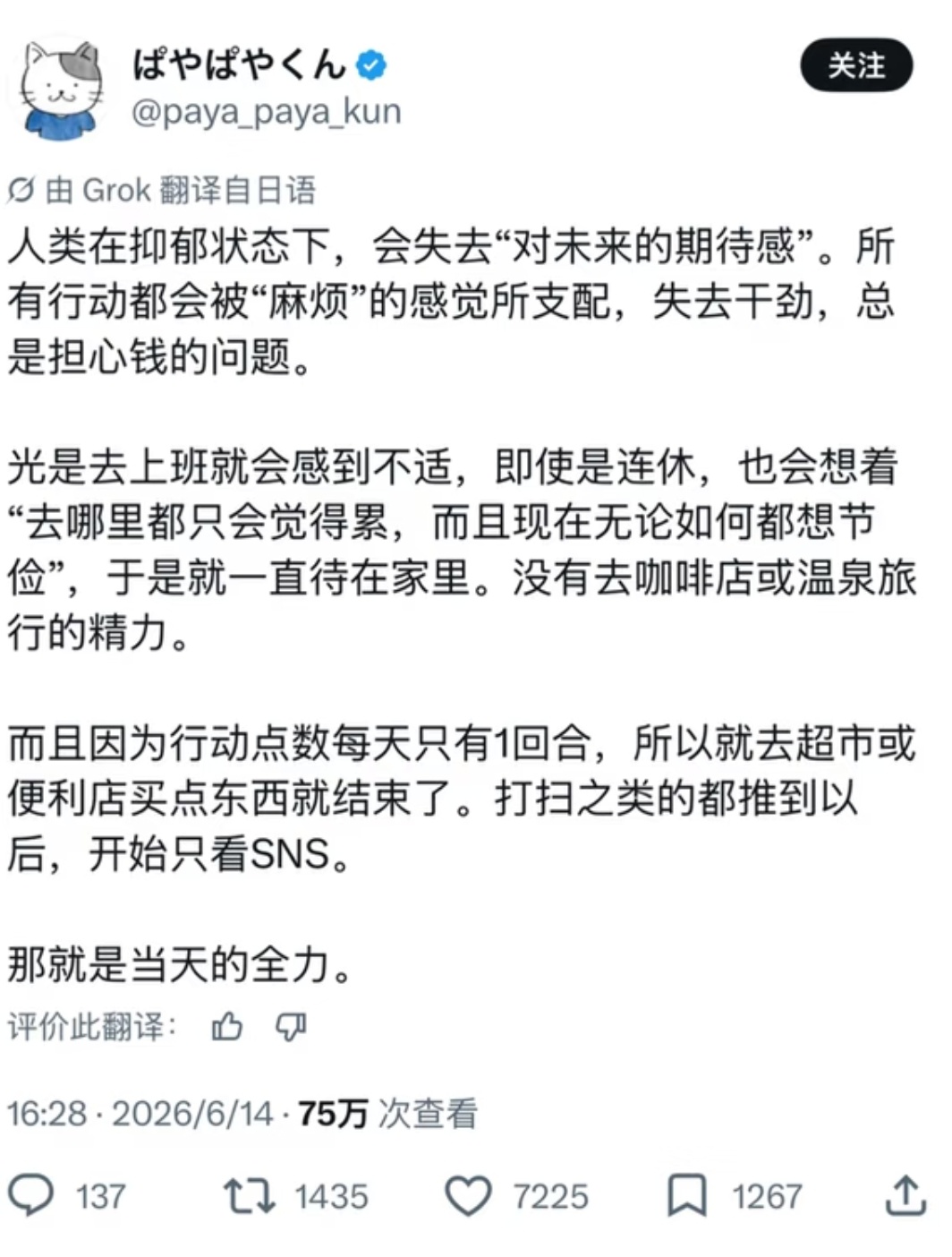 人类在抑郁状态下，会失去“对未来的期待感”。所有行动都会被“麻烦”的感觉所支配，