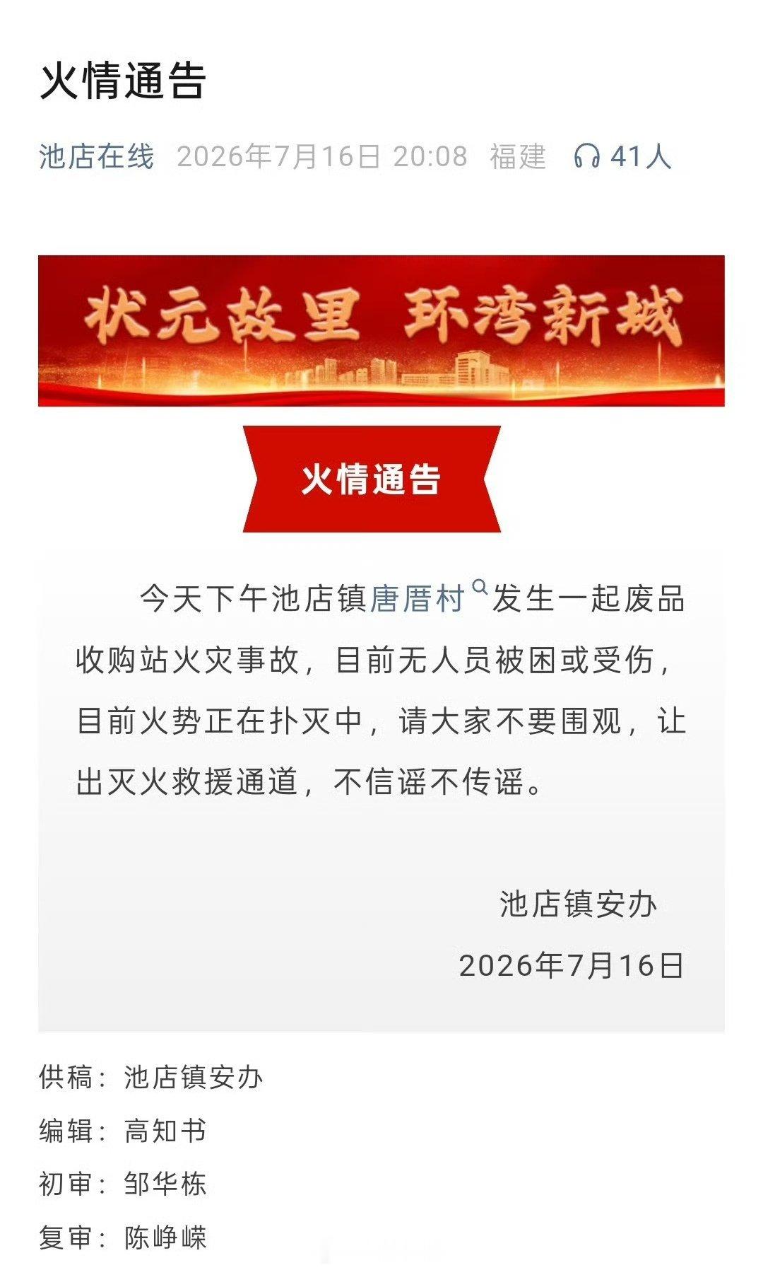 晋江火灾无人员伤亡和被困。谢天谢地！ 