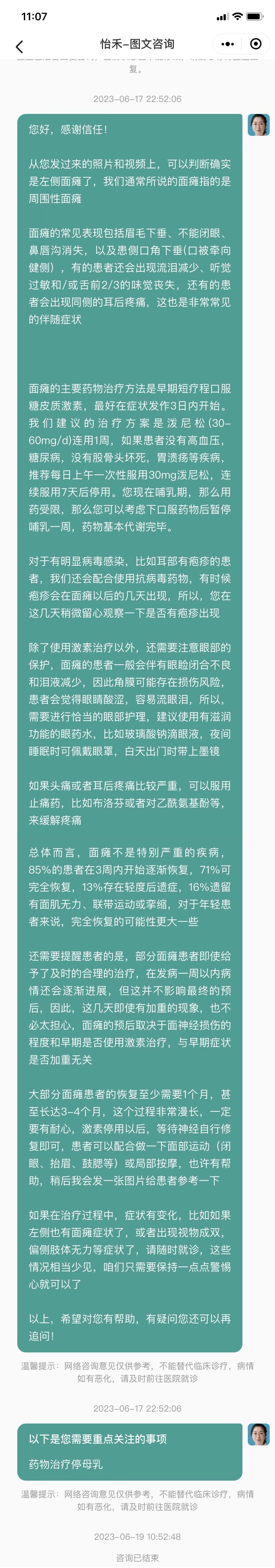 #咨询案例分享[超话]# 健康群宝妈：我想问下，面瘫是不是必须得吃上泼尼松？不吃