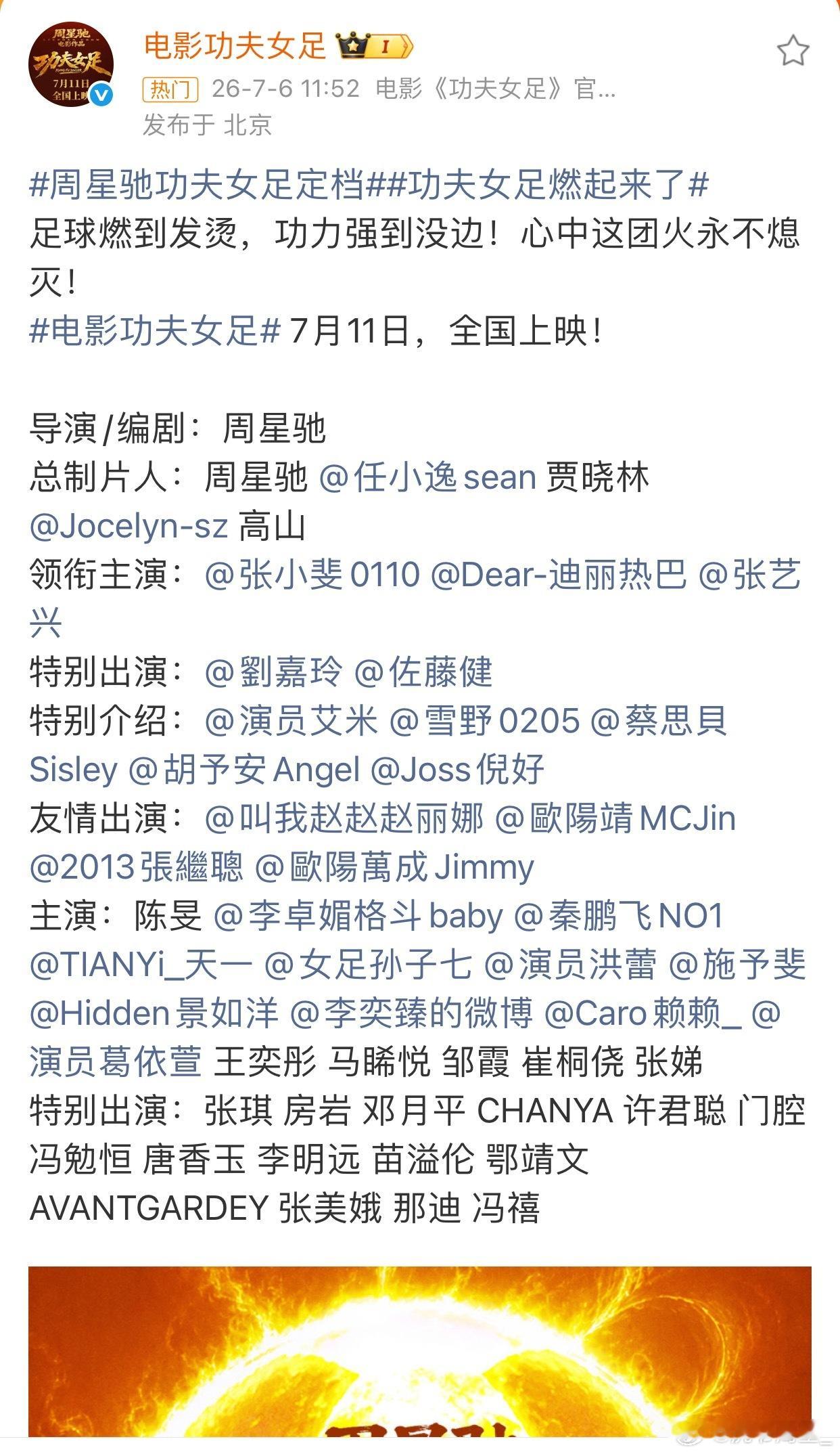 功夫女足官宣全阵容好多人好多人啊，还有5天就可以看电影啦！ 