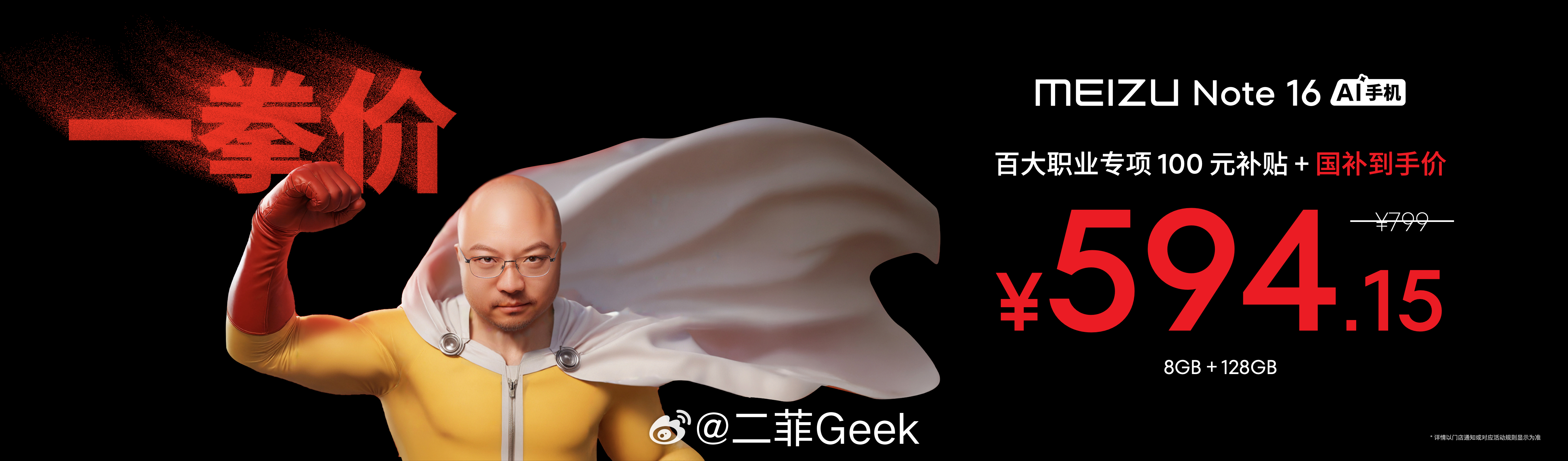 魅族 Note 16 补贴之后到手价594.15 元！不儿？现在是2025年么？