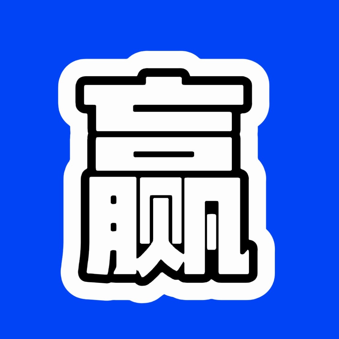 闹麻了，我们也来，只发一张图左奇函李浩宇