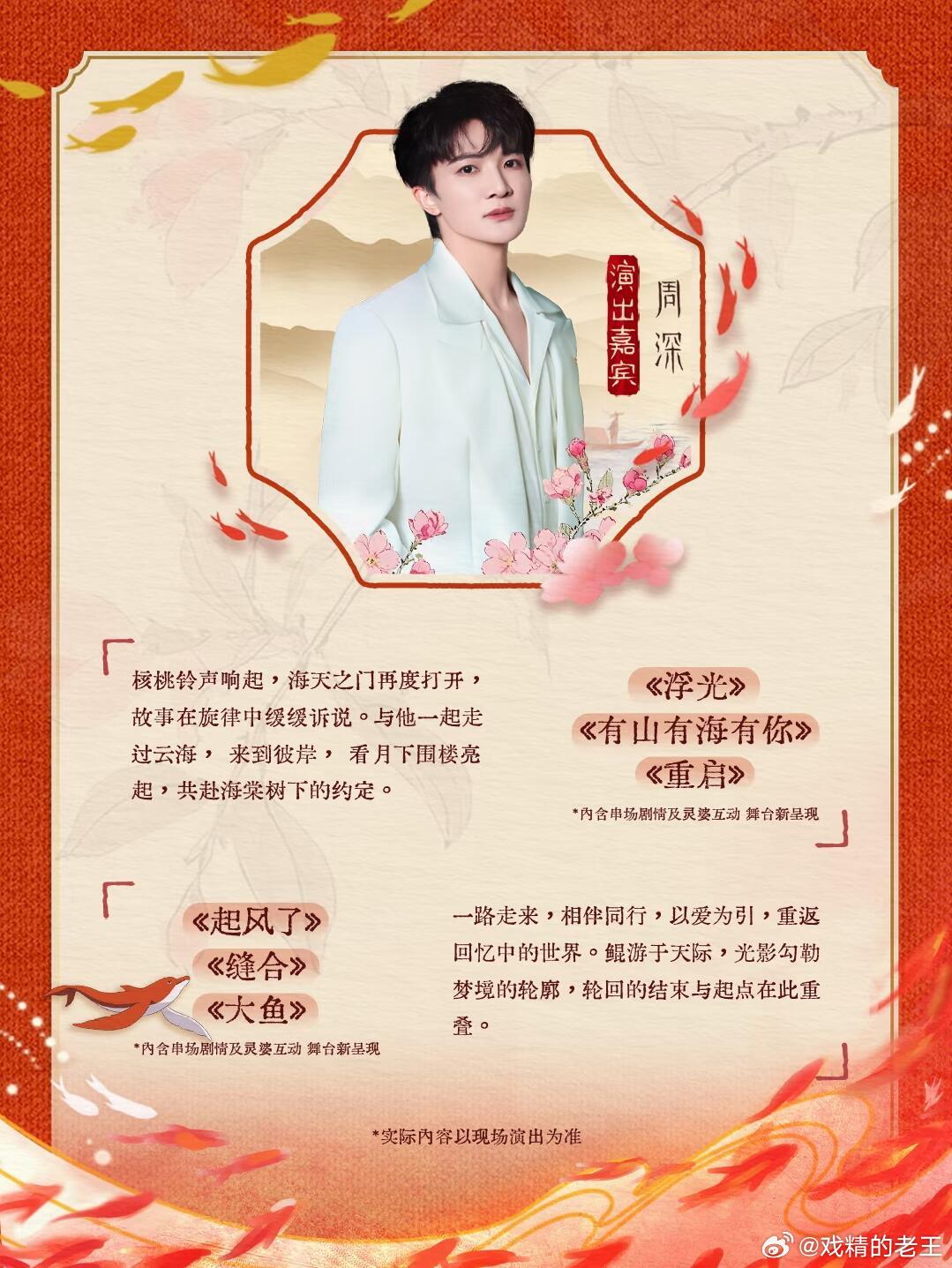 六首歌？？？？？？何德何能让周深给他唱6首歌？大鱼海棠导演有现场道歉的一环吗 