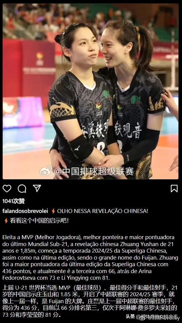 巴西媒体关注庄宇珊在排超的表现
巴西著名排球媒体专门发文报道了福建女排大腿庄宇珊