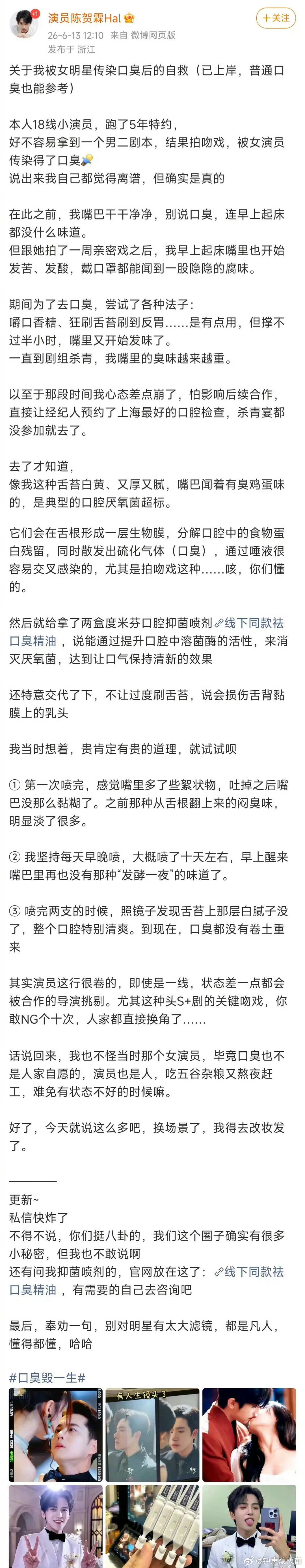 口臭还能传染吗，这人为了接广说被女演员传染了口臭 