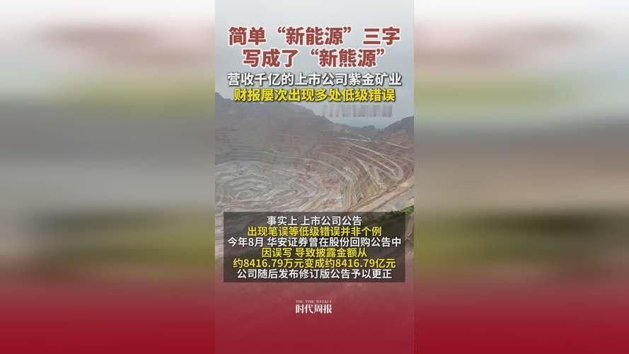 紫金矿业这波操作看懵股民！

市值近 9000 亿的矿业巨头，半年狂赚 391 