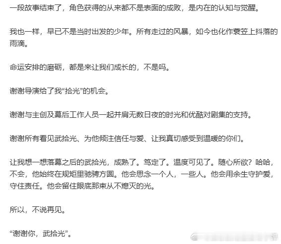 曾舜晞长文感谢与武拾光相遇、 曾舜晞武拾光不说再见少年自有少年光，曾舜晞与武拾光