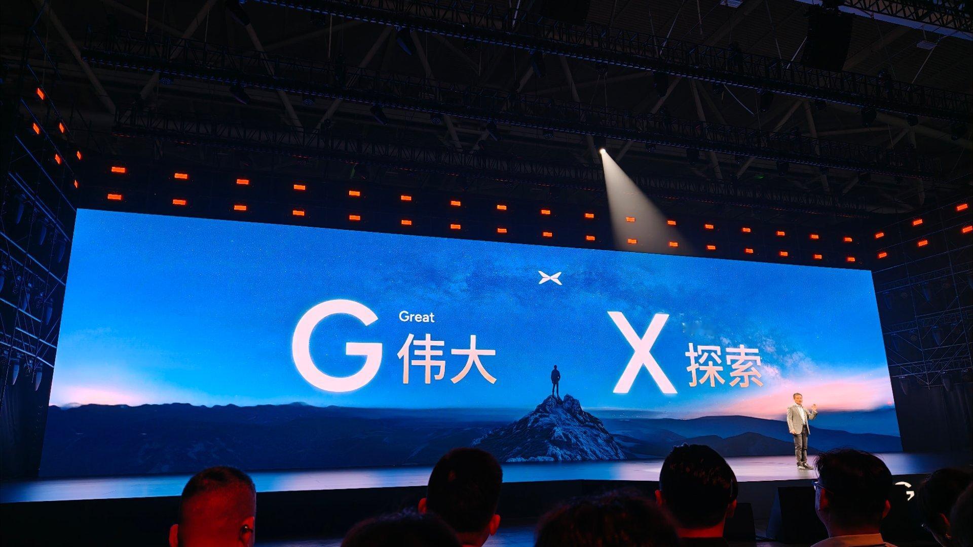 小鹏GX发布会终于开始了！期待已久！G代表伟大！X代表探索！小鹏的第一辆全尺寸S