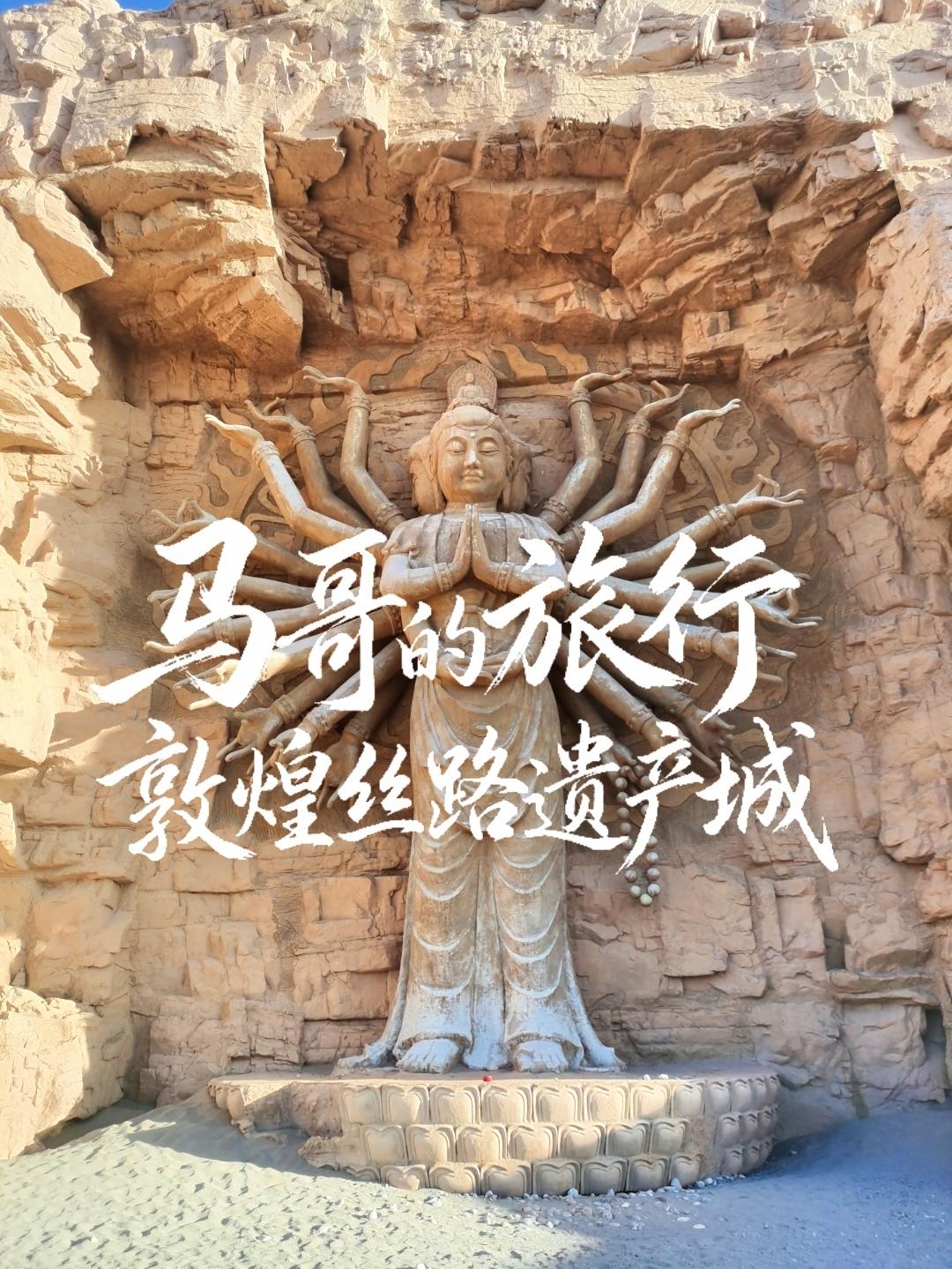 借一席长梦，跌进河西走廊的旧时光。这里不是被遗忘的尽头，而是丝路繁华的残章。断壁