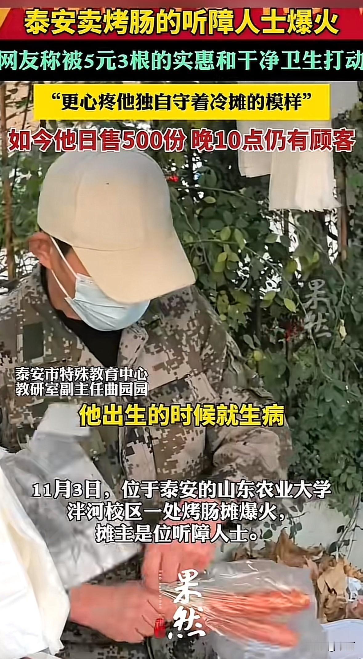 42岁听障大叔在山东农业大学泮河校区北门卖烤肠，5元3根实惠又干净。农大学生小陈