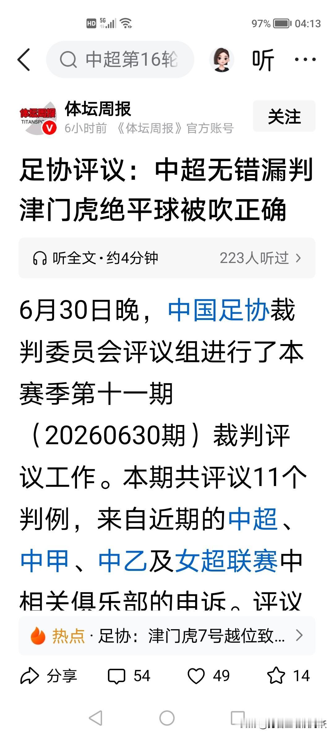 别再纠结过去了，全力以赴准备战斗。
津门虎别再纠结过去了，定论已经公布了，别管他