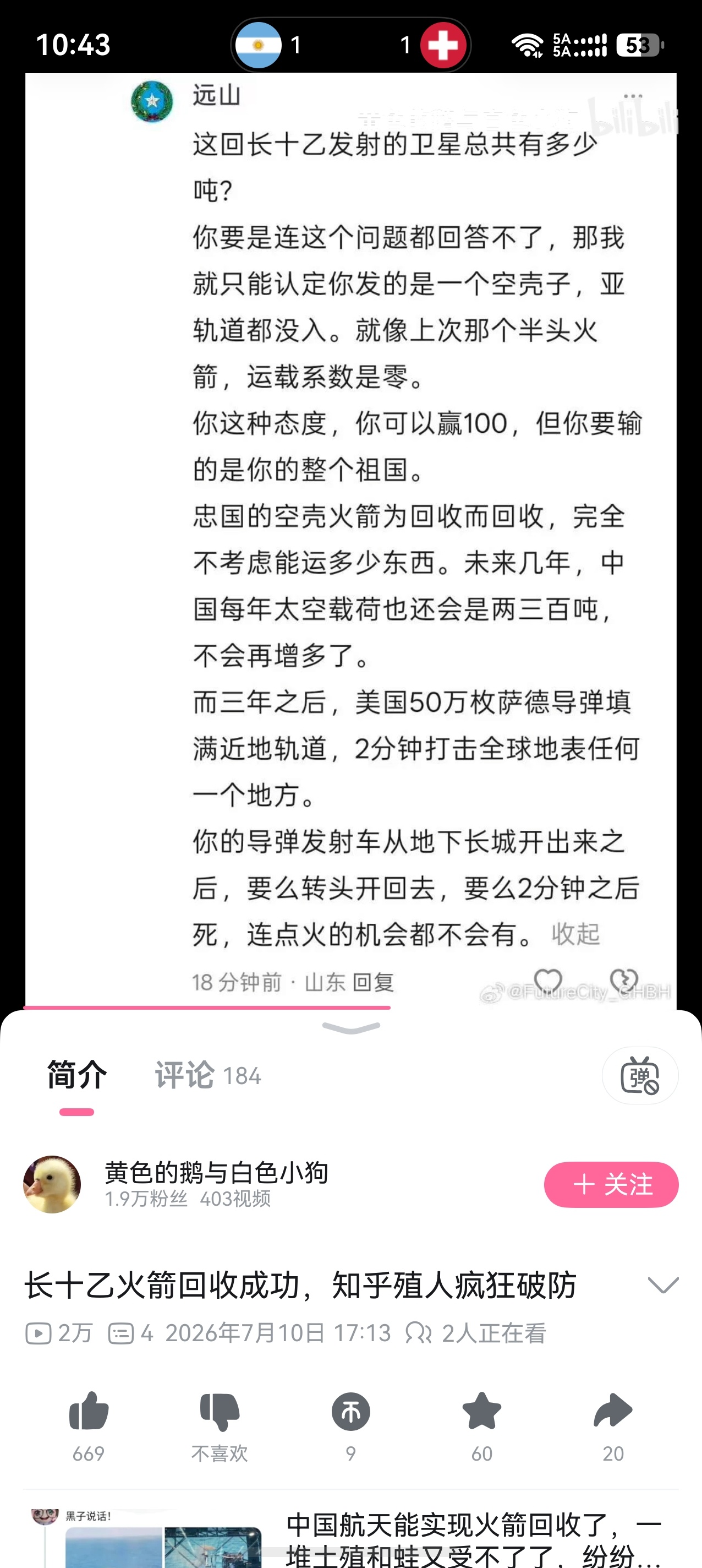 你知道拦截一枚东风导弹的价格是多少吗？五十万个萨德！ 