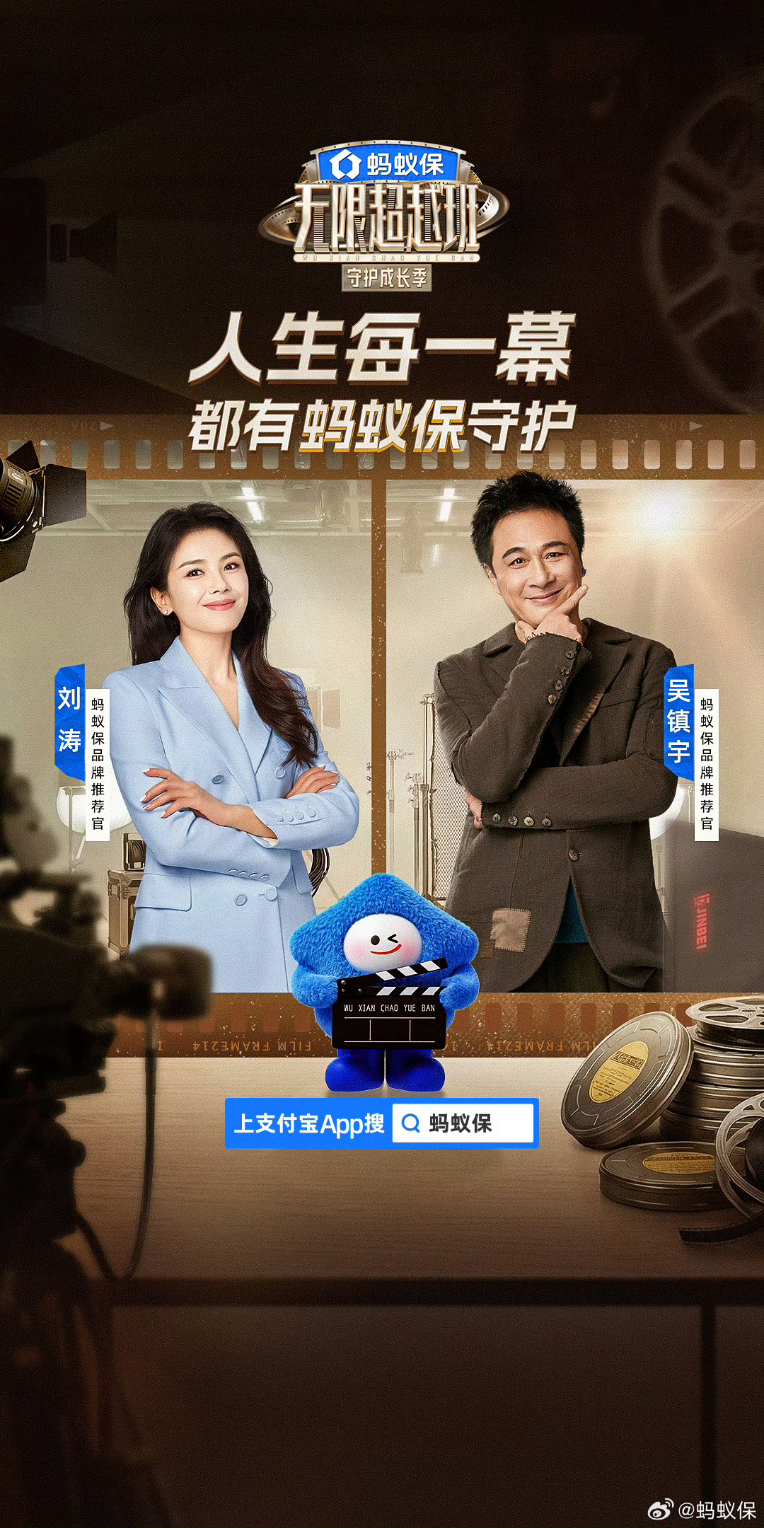 刘涛蚂蚁保品牌推荐官✅等明天的无限超越班✅ 