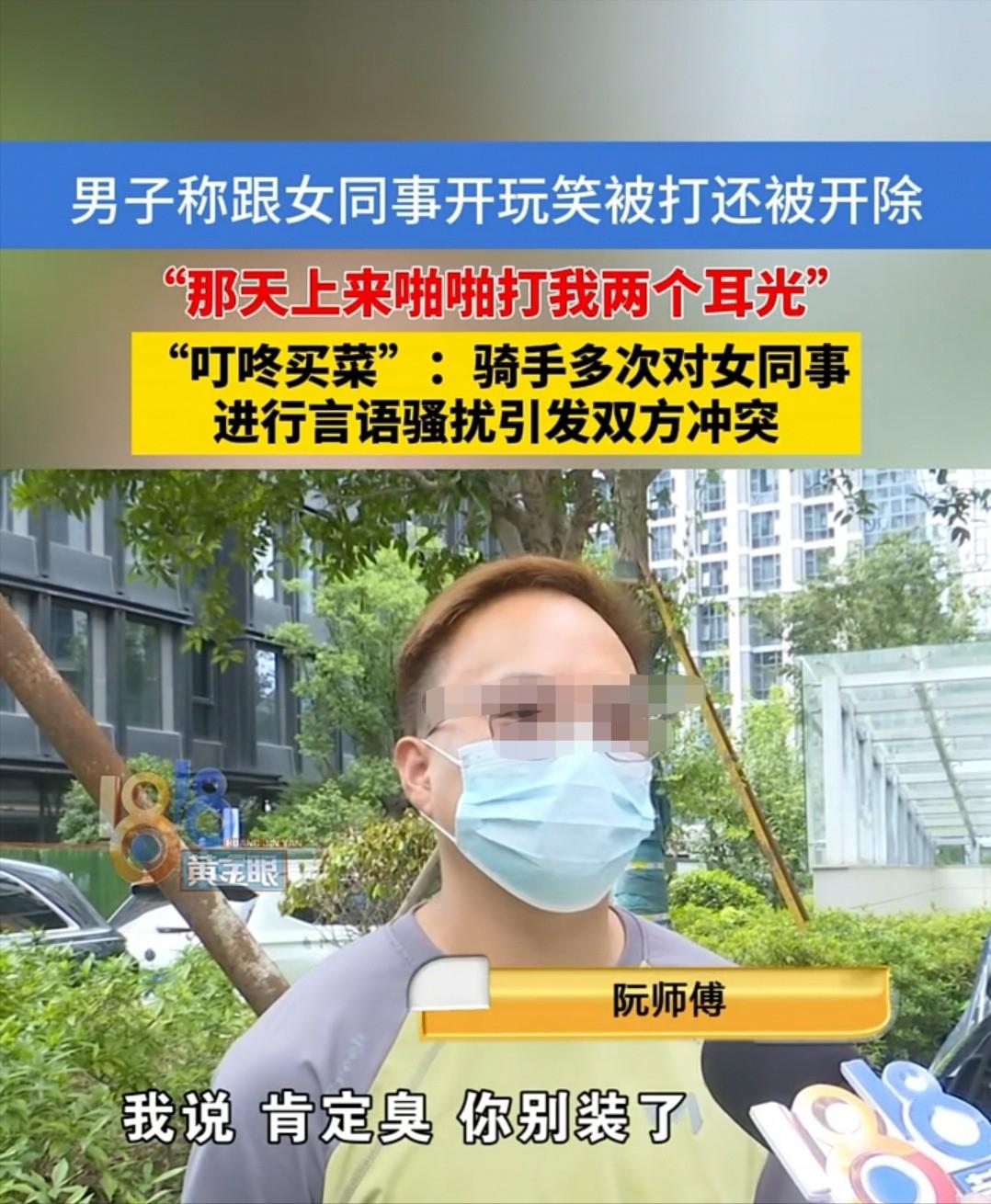 杭州一家叮咚买菜站点，29岁的男同事总爱对22岁女同事开低俗玩笑，对方一直忍。直