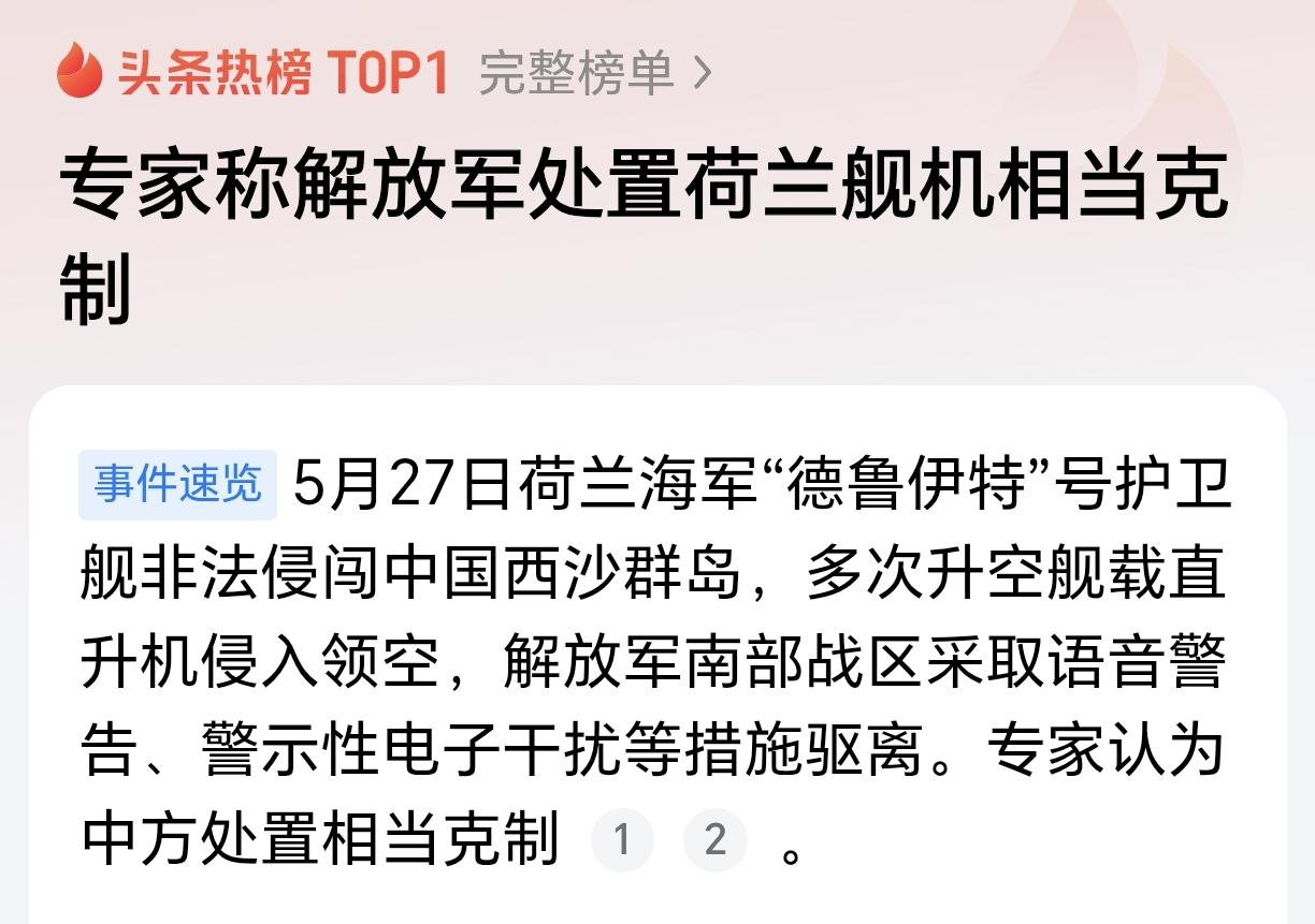 突发！荷兰军舰南海挑事被中方驱离！根据媒体报道，27号当天，荷兰海军“德鲁伊特”