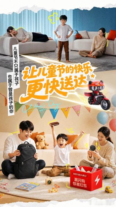 长大后的儿童节是善待小时候的自己营养品、日用品大牌全都有！淘宝闪购旗舰店直发速送