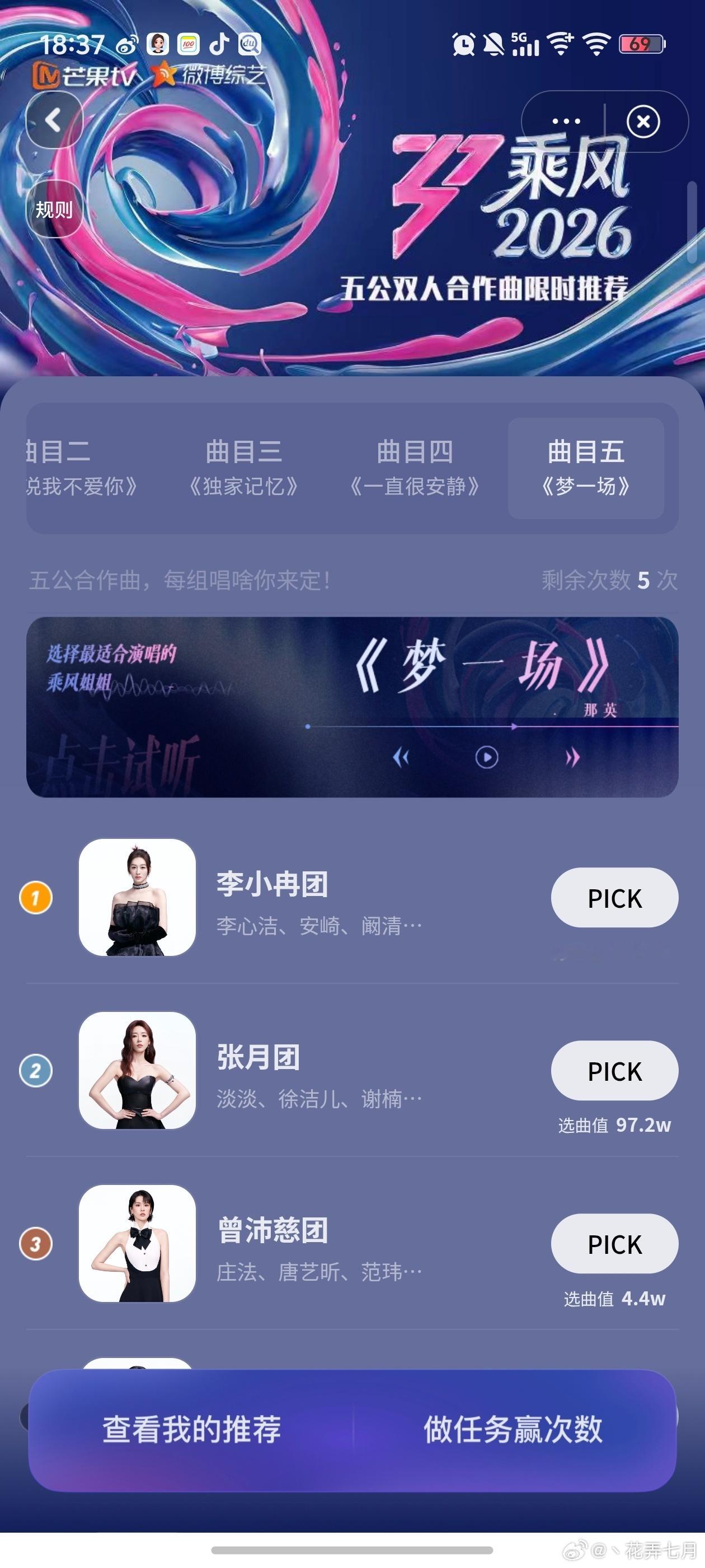 李小冉 张月冉姐说自己不配，叫不要投了。我唱啥，都不好听！不知道冉姐，到底怎么了
