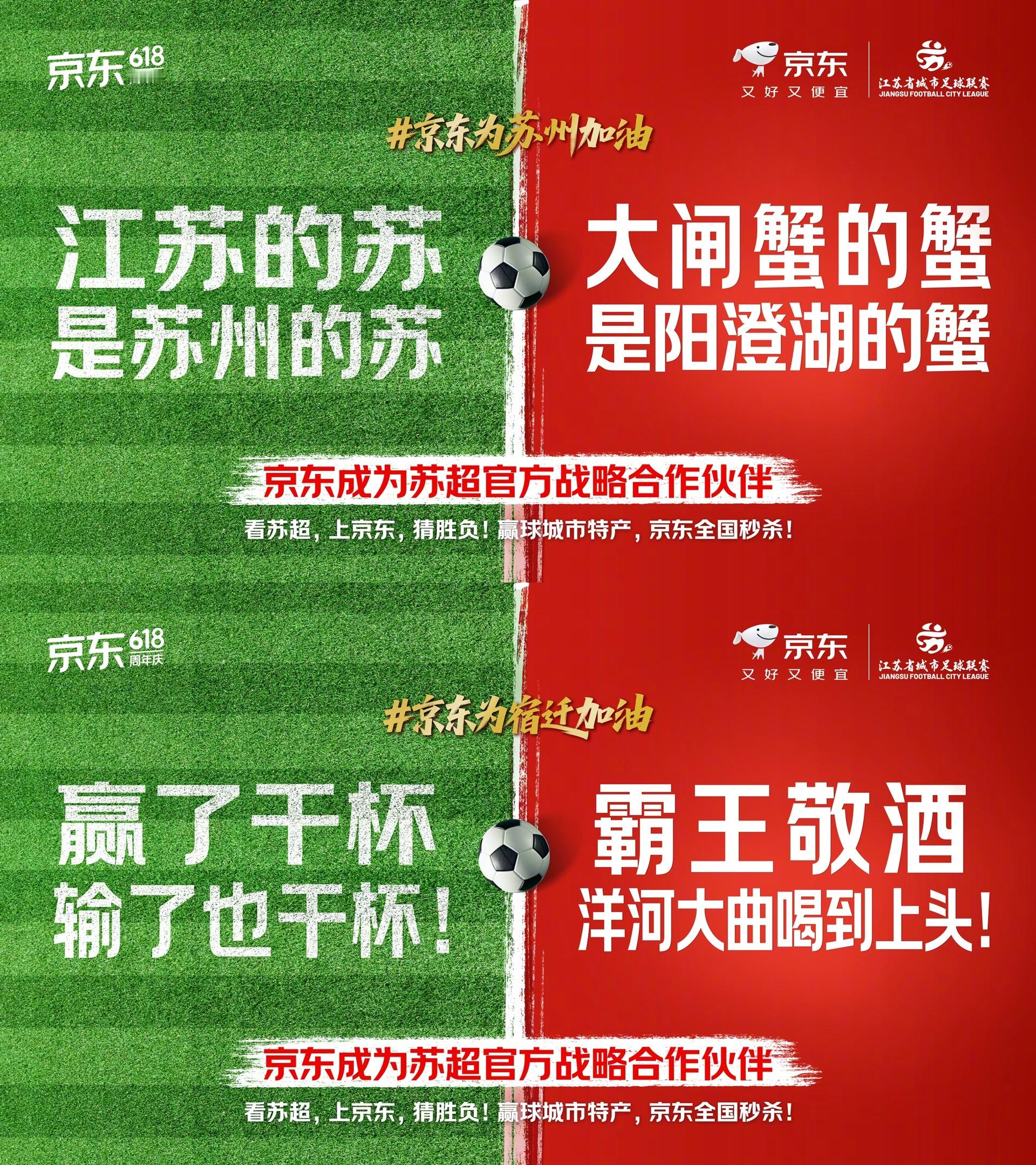 苏超泼水京东端水 尊嘟假嘟[憧憬]！京东正式官宣成为苏超“官方饭票”啦？看到京东