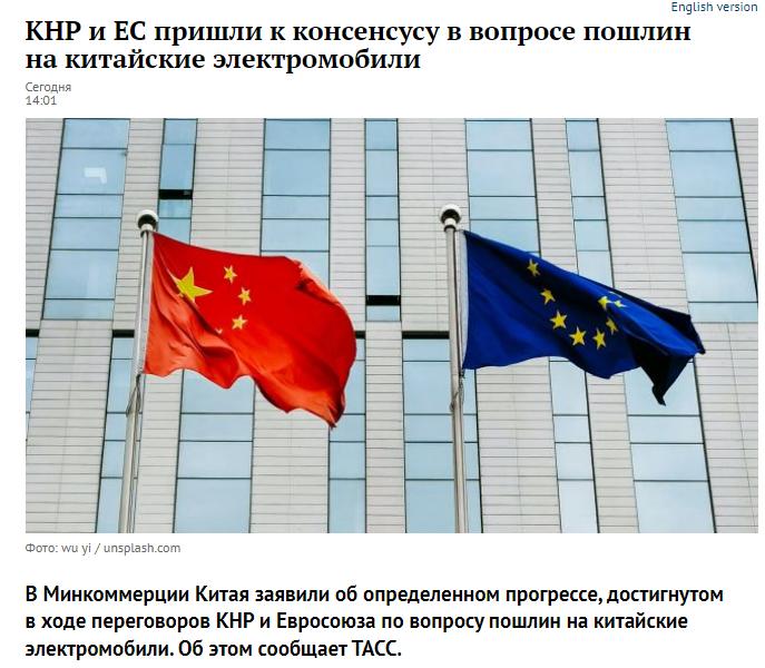 塔斯社报道称，中欧就东大电动汽车关税接近达成共识

东大和欧盟研究技术问题的联合