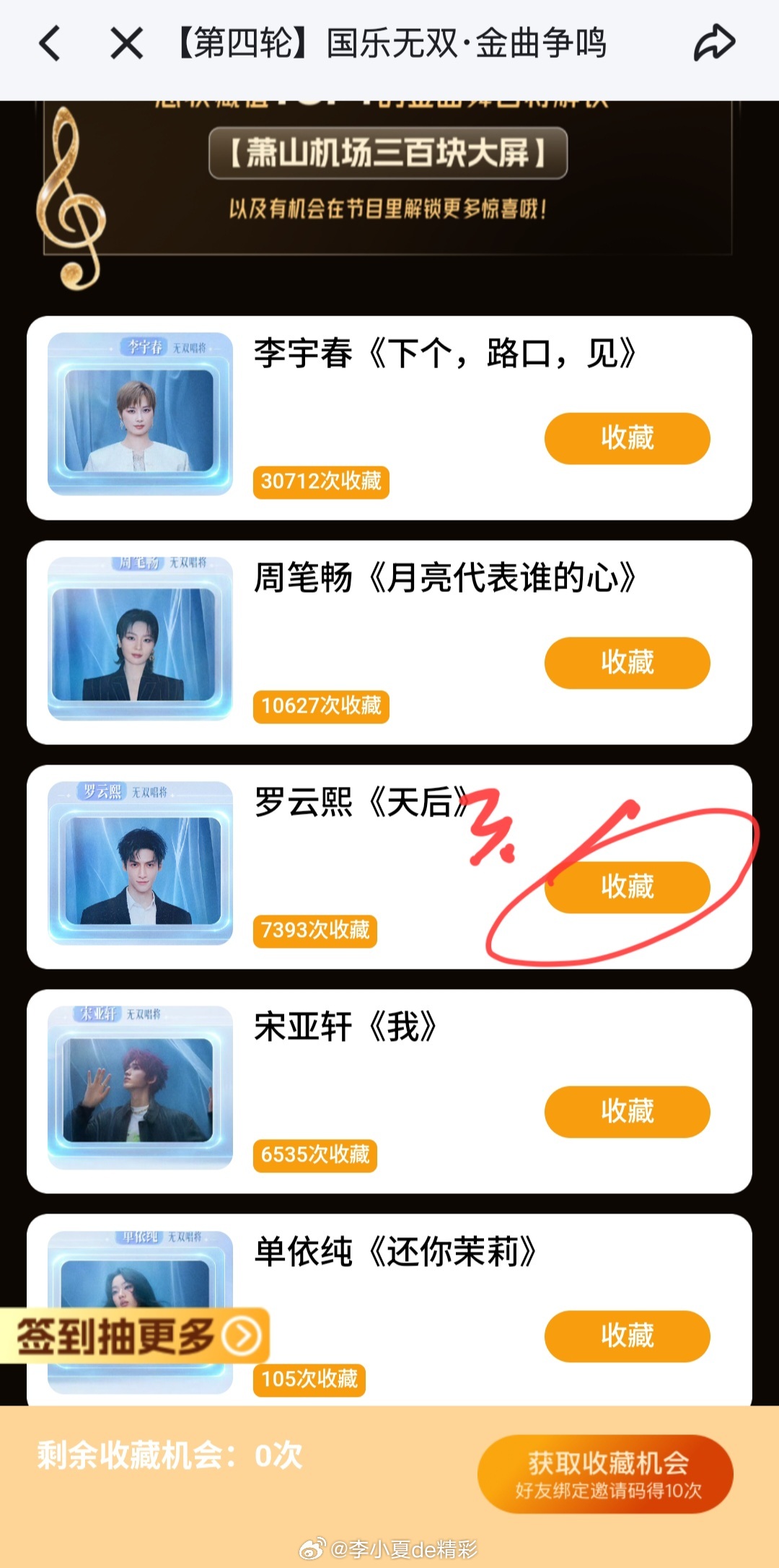宝子们，一起去Z视介支持哥哥国乐无双的舞台呀。收藏值TOP1可以还解锁杭州机场3