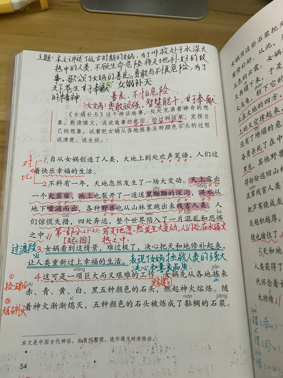 四上语文备课 15.《女娲补天》