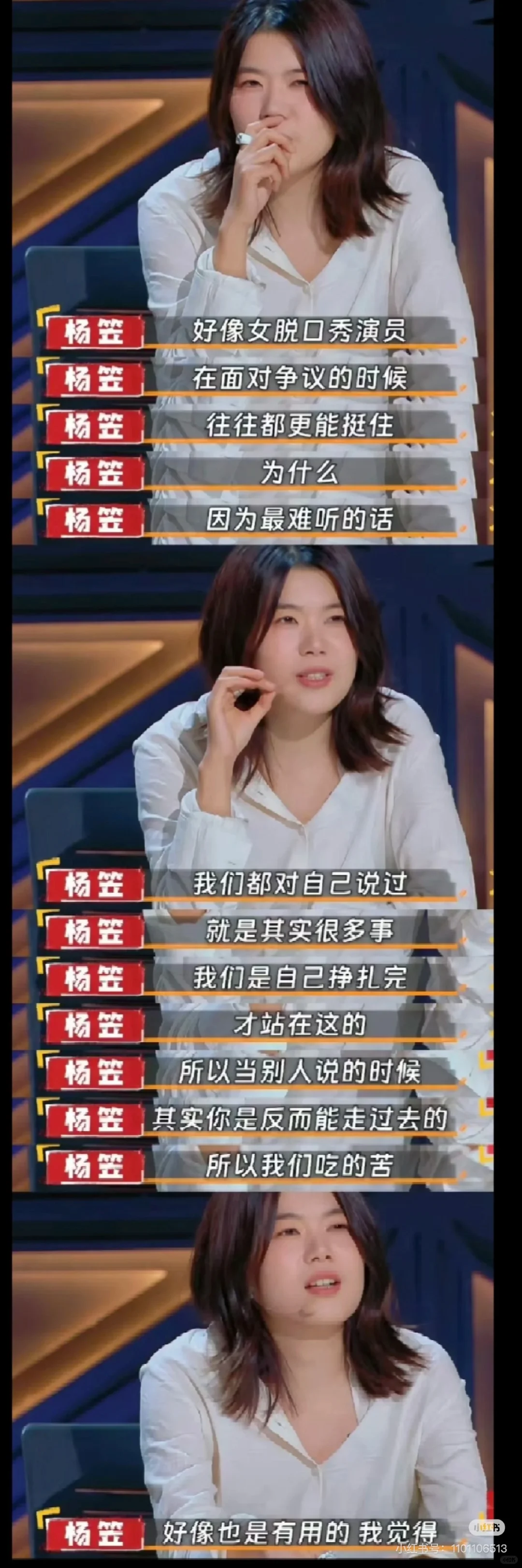 又是被杨笠击中的一期
