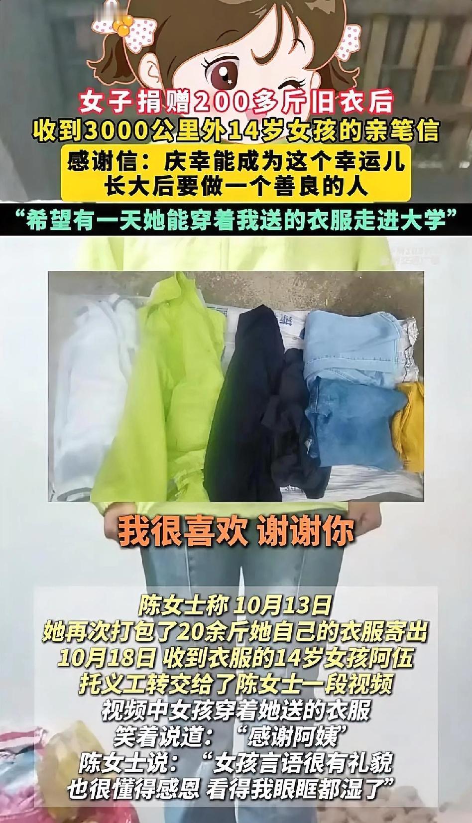 你们捐旧衣服的时候，有想过能收到回信吗？吉林长春有个陈女士，把家里那些不穿的旧衣