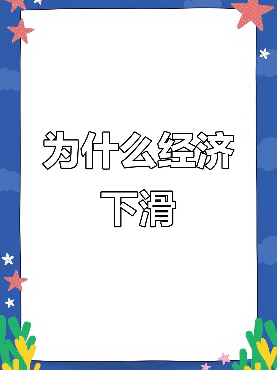 【10月规上工业利润下滑5.5%，较彭博预测差8.3个百分点！哪些因素拖累经济？