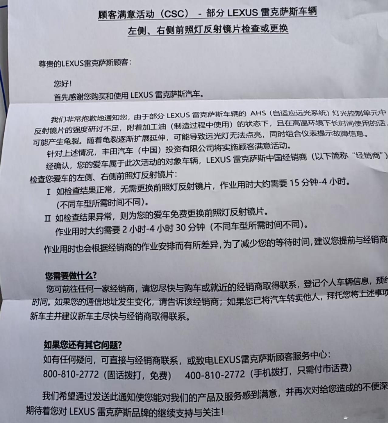 雷克萨斯还是靠谱的，用EMS给我邮寄了召回通知单，美中不足的是没标注车型，我有两